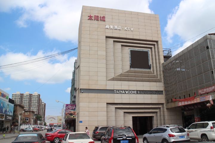 滦县太阳城商务酒店