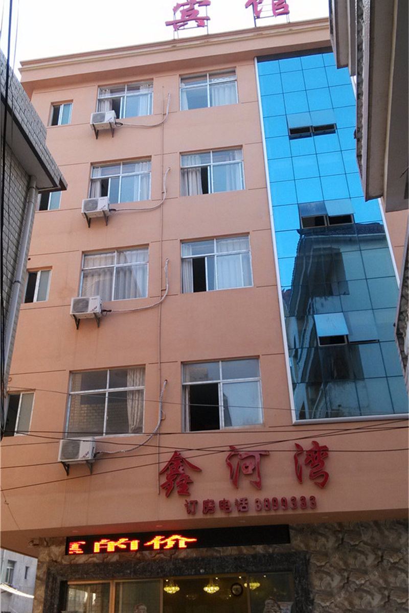万年鑫河湾假日宾馆