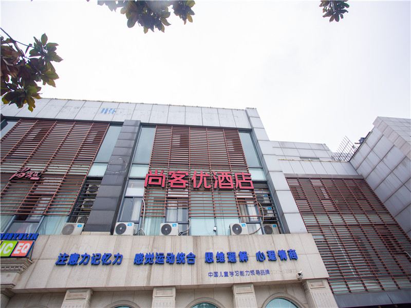 尚客优酒店(常熟虞山风景区店)