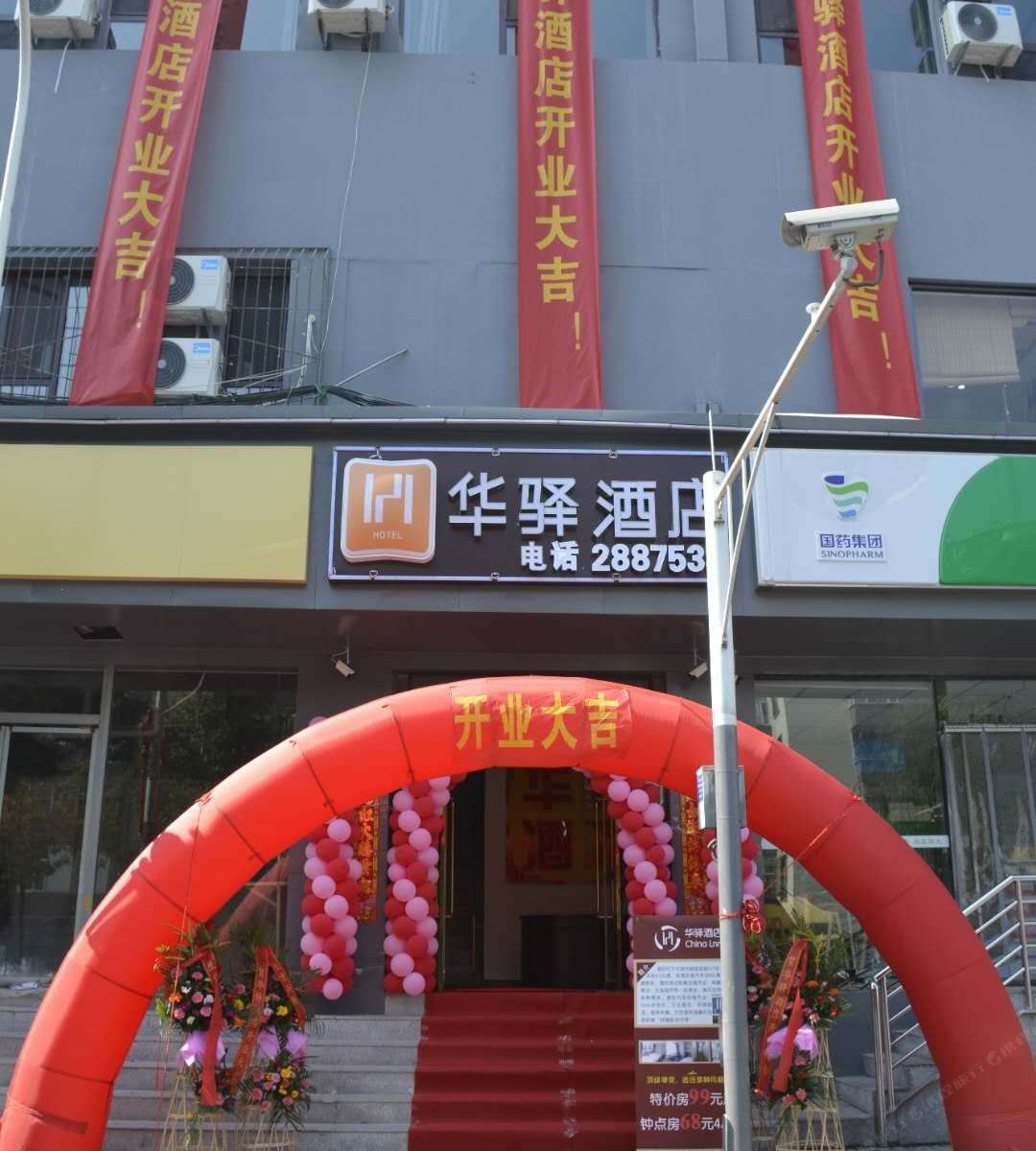 华驿酒店(太原桃园北路店)