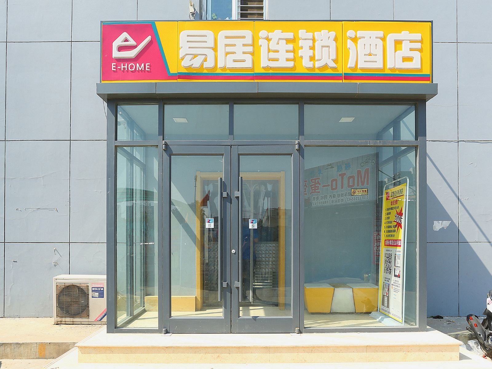 易居连锁酒店(石家庄水上公园店)