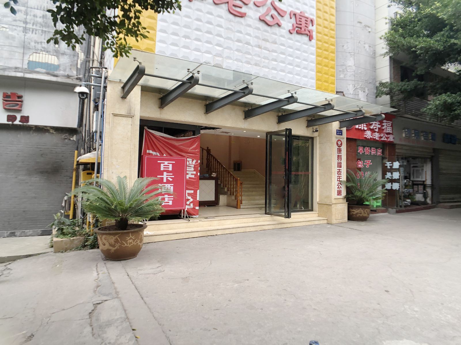 重庆百卡酒店