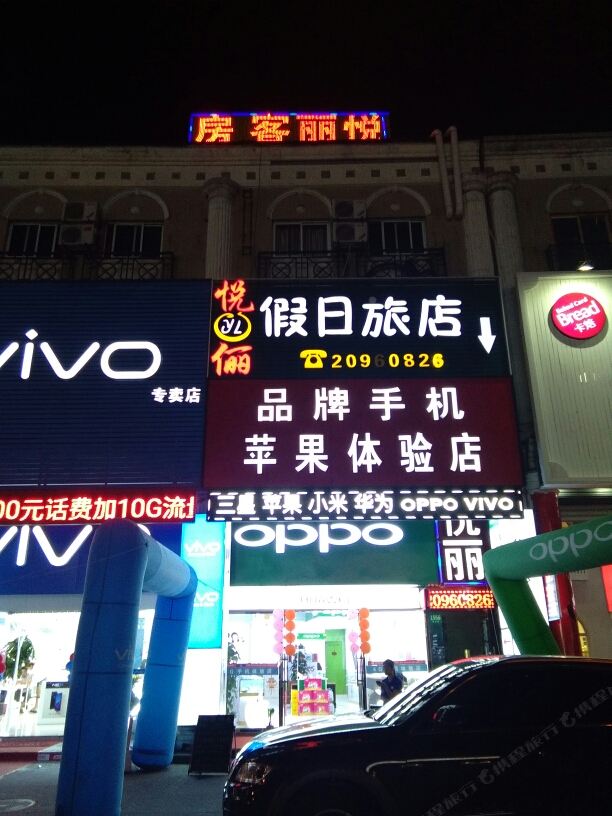 上海悦俪假日旅店