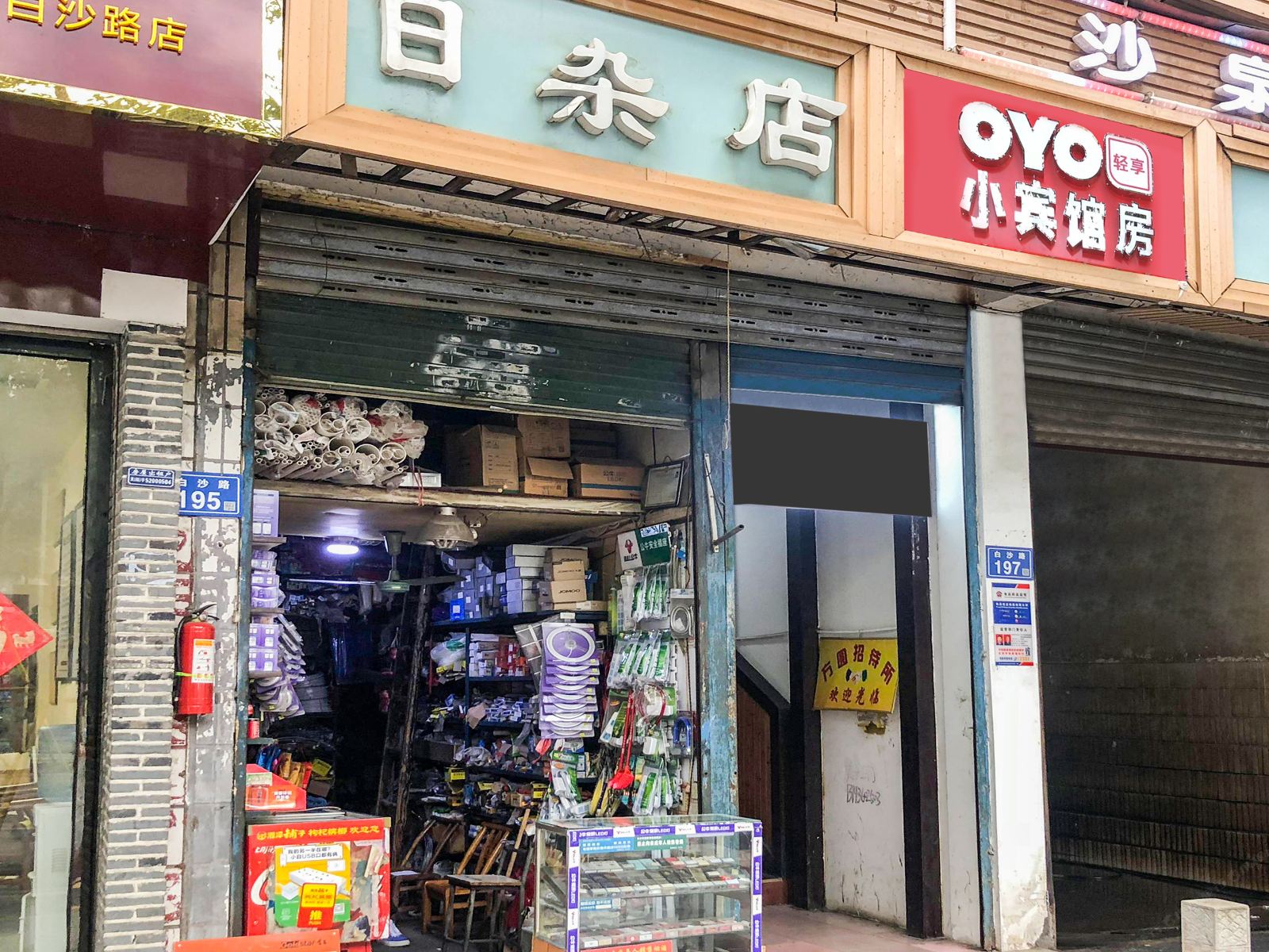 长沙方圆小宾馆