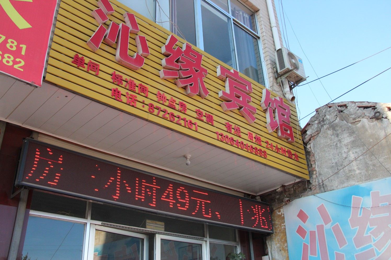 济南沁缘宾馆