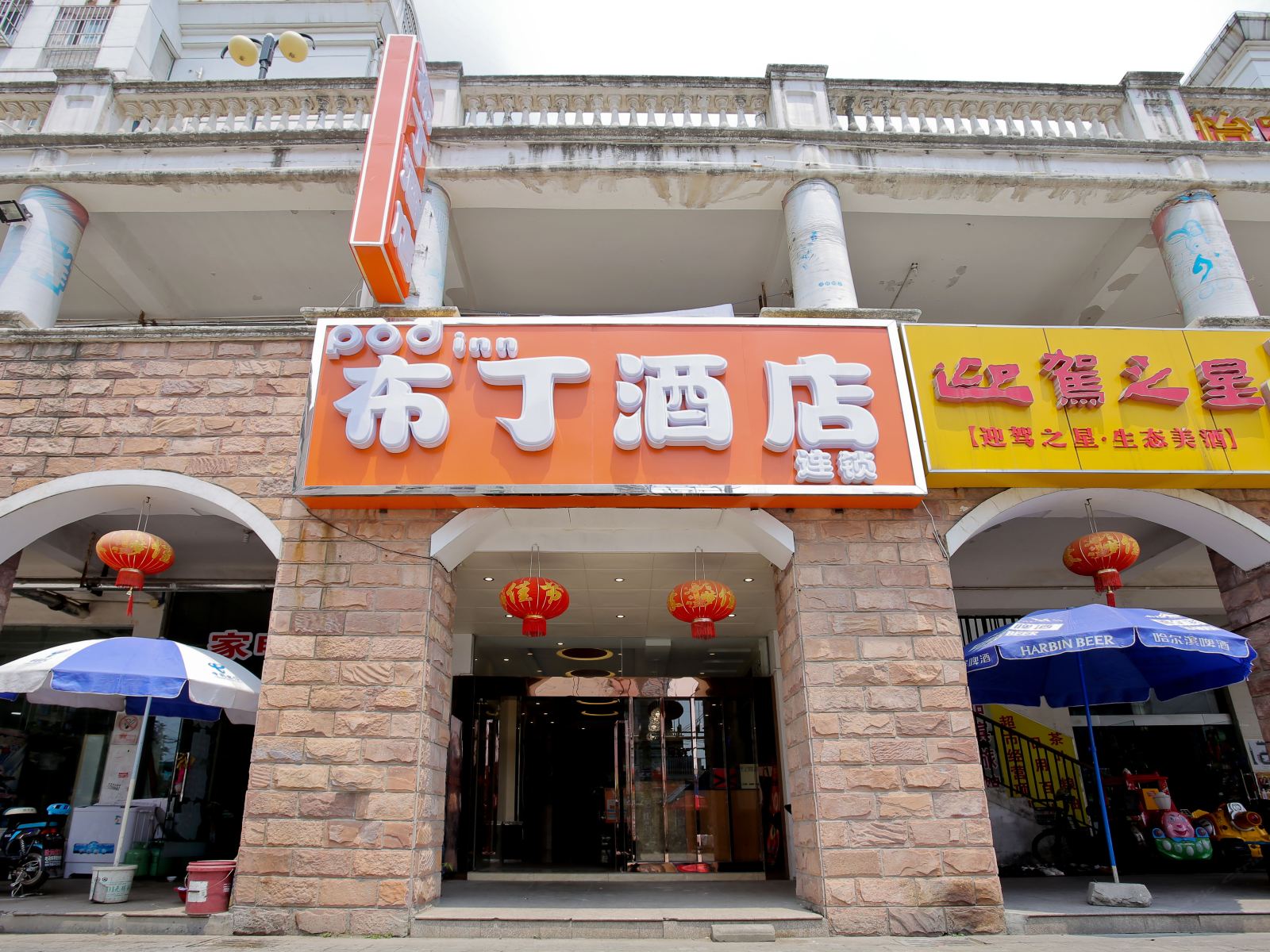 布丁酒店(南京南站河定桥地铁站店 )