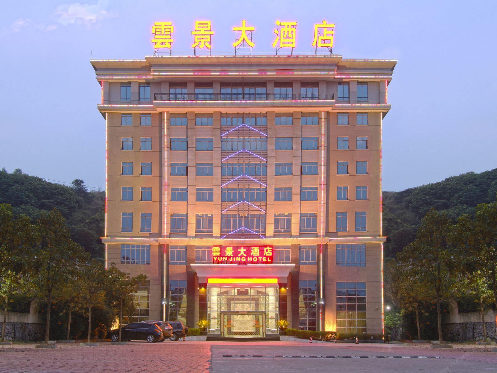 丰顺云景大酒店