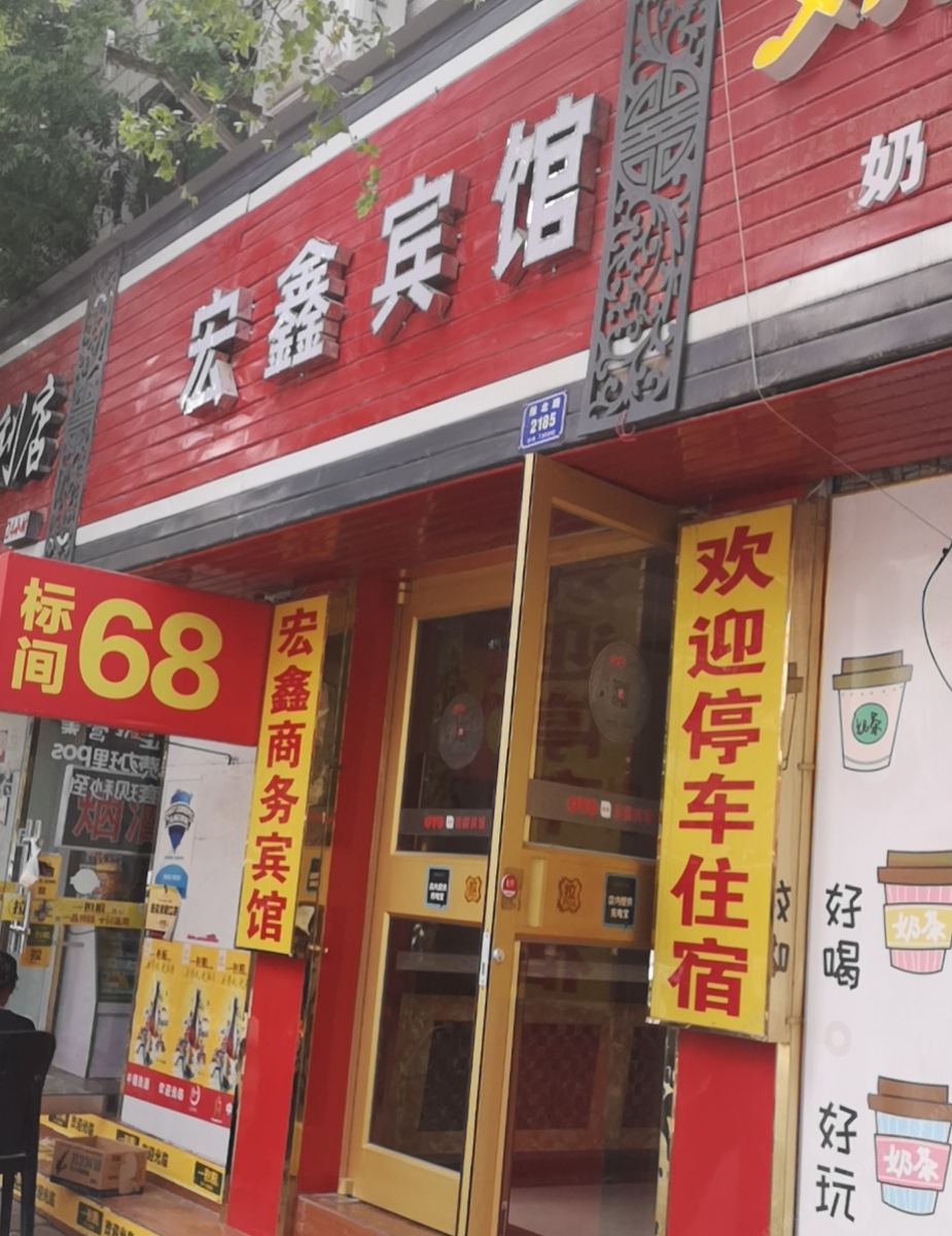 兰州宏鑫宾馆