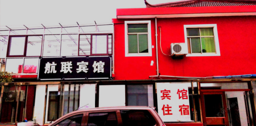 航联宾馆(南京禄口机场1店)