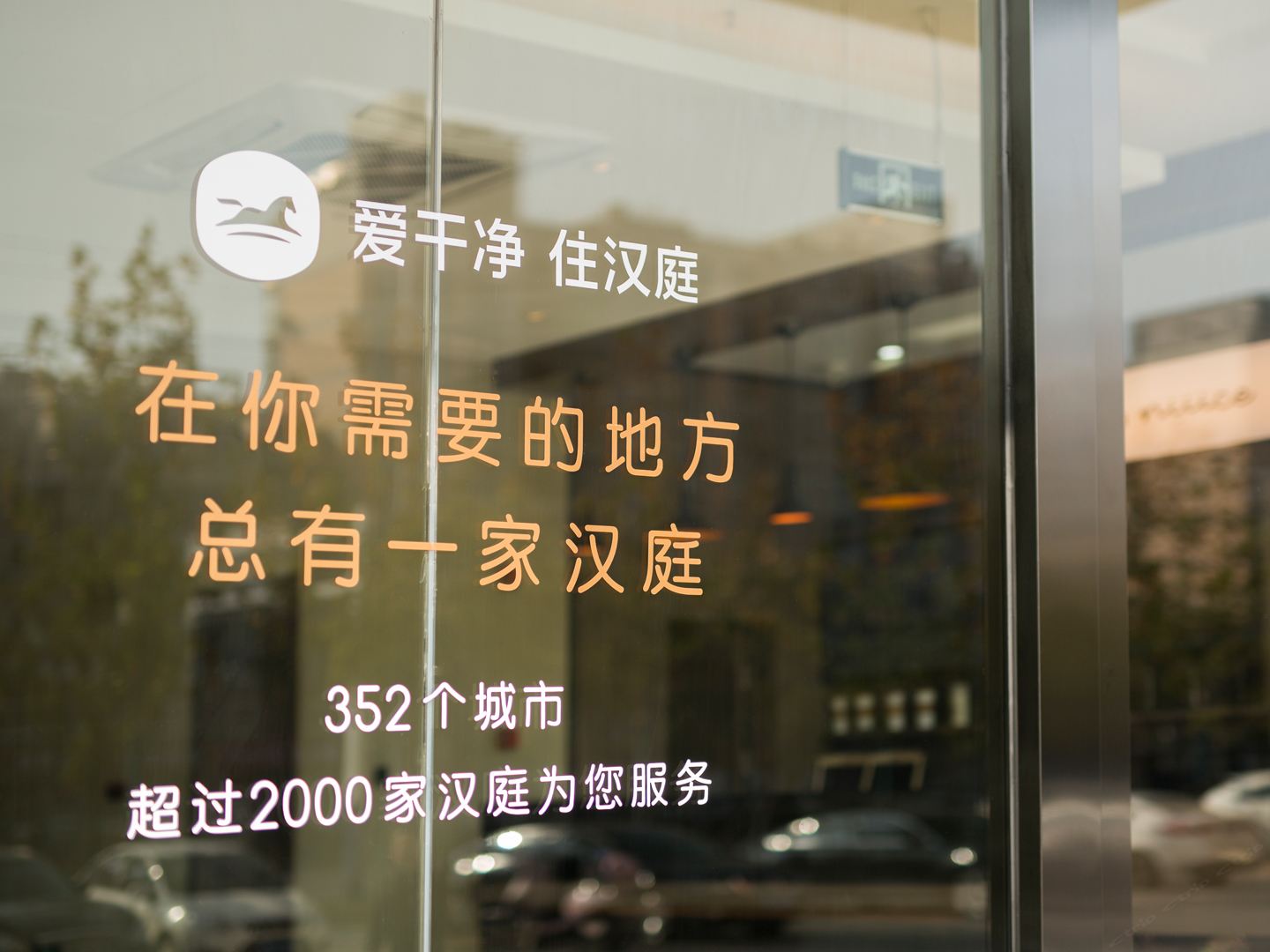 汉庭酒店(合肥经开区明珠广场店)