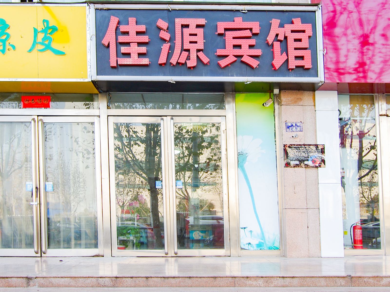 郑州佳源宾馆