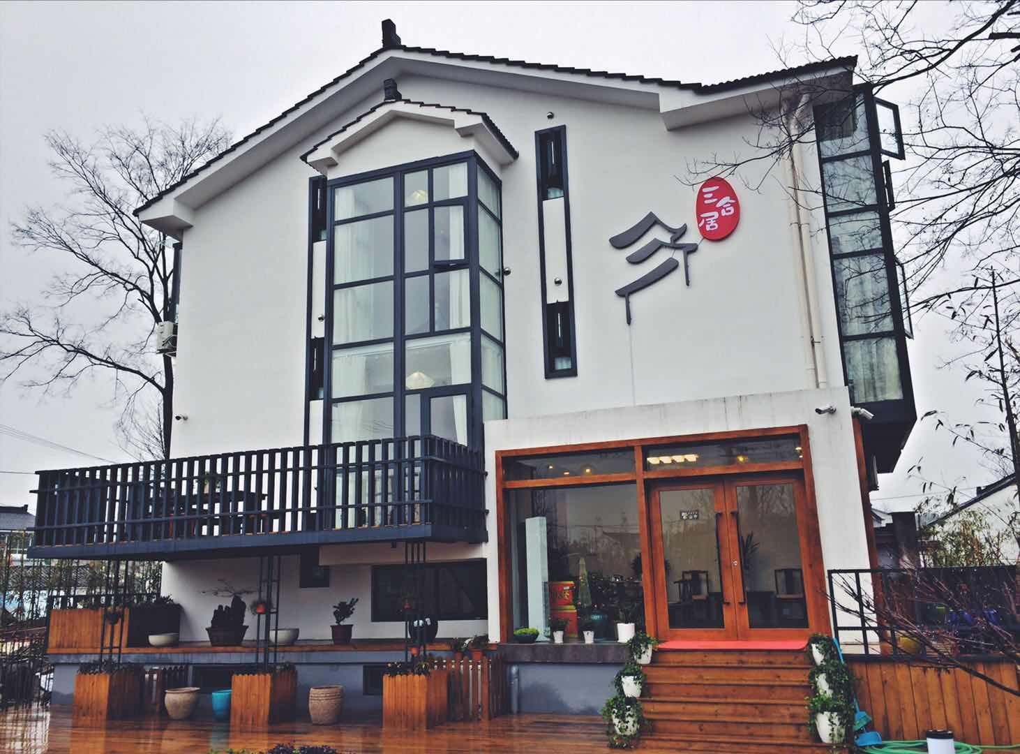 宜兴三合居民宿