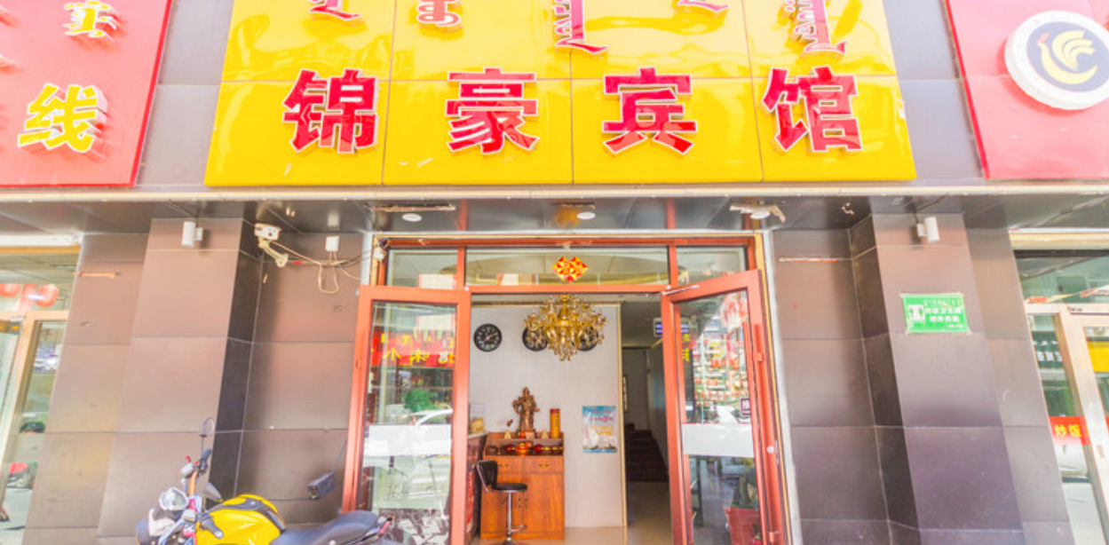 呼和浩特锦豪宾馆