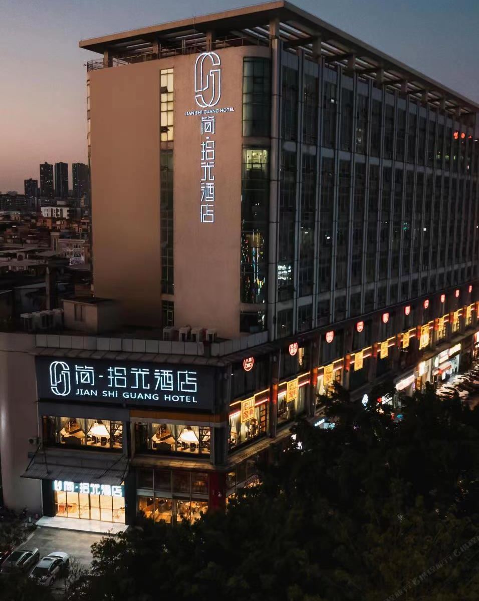 简·拾光酒店(东莞南城步行街店)