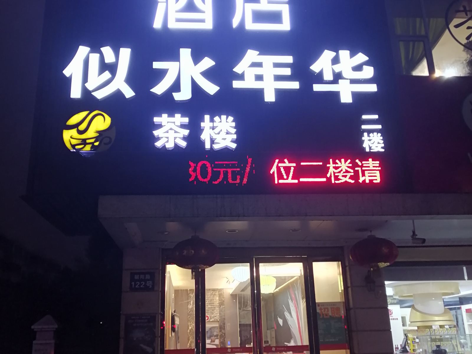 尚客优佳酒店(江阴步行街店)