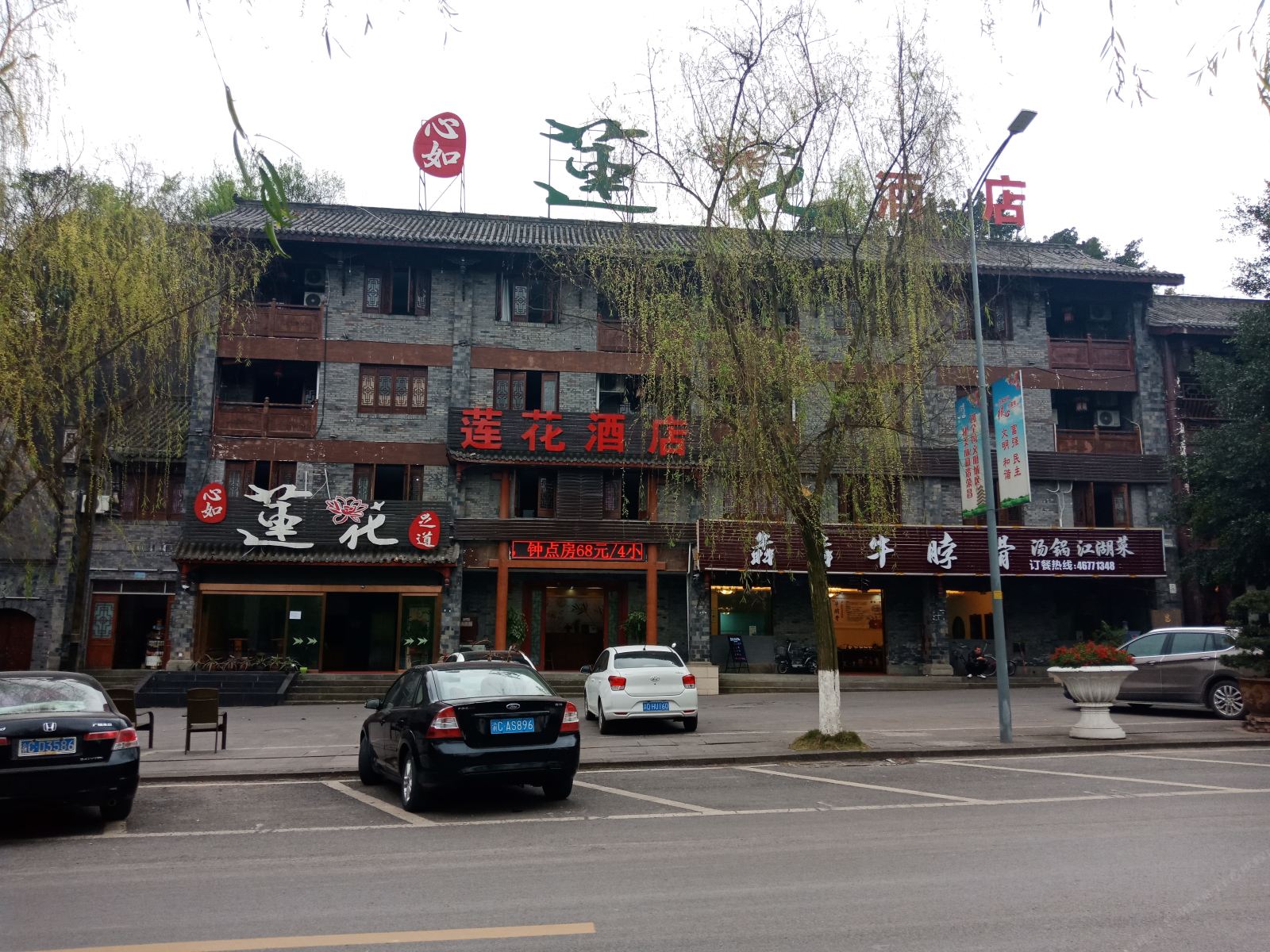 重庆莲花酒店