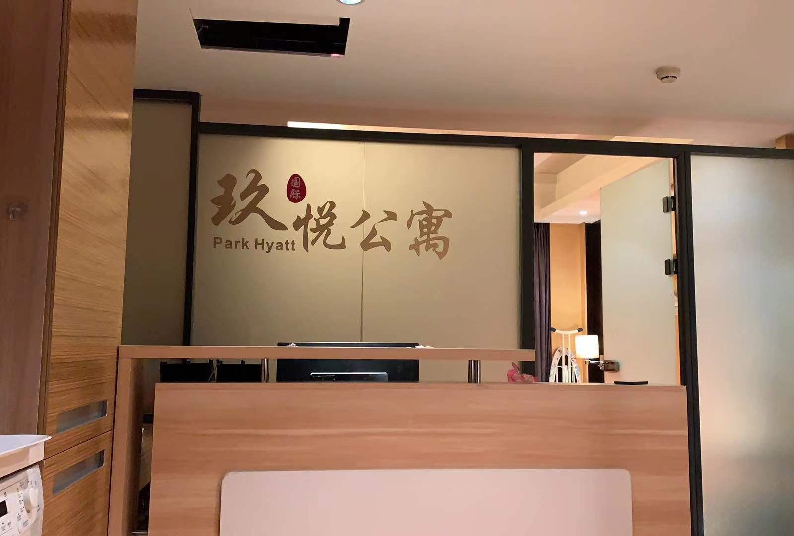 玖悦国际公寓(北京世茂工三店)