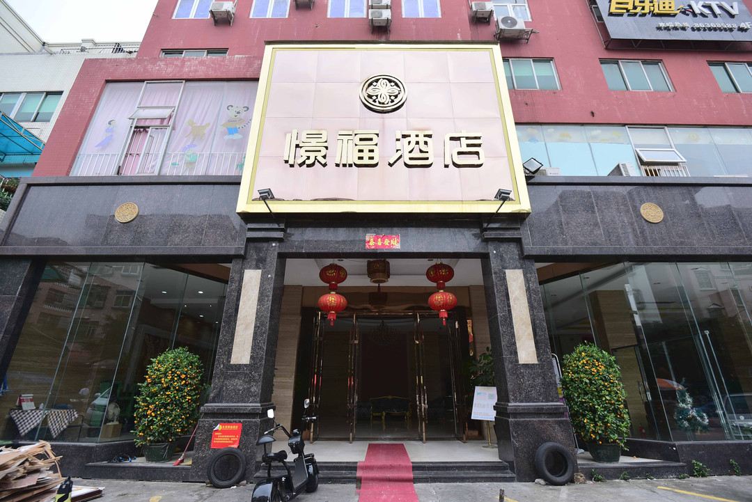 东莞憬福酒店