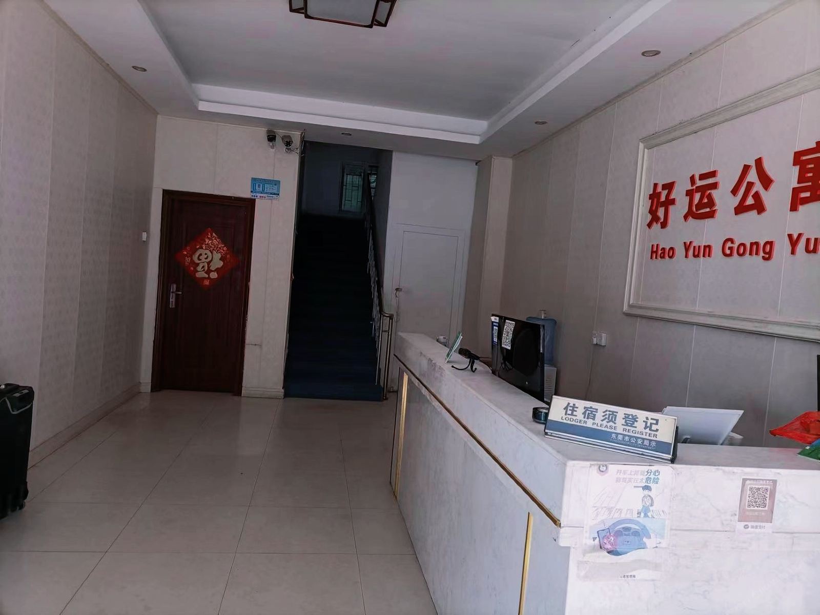 好运公寓（东莞桥头店）