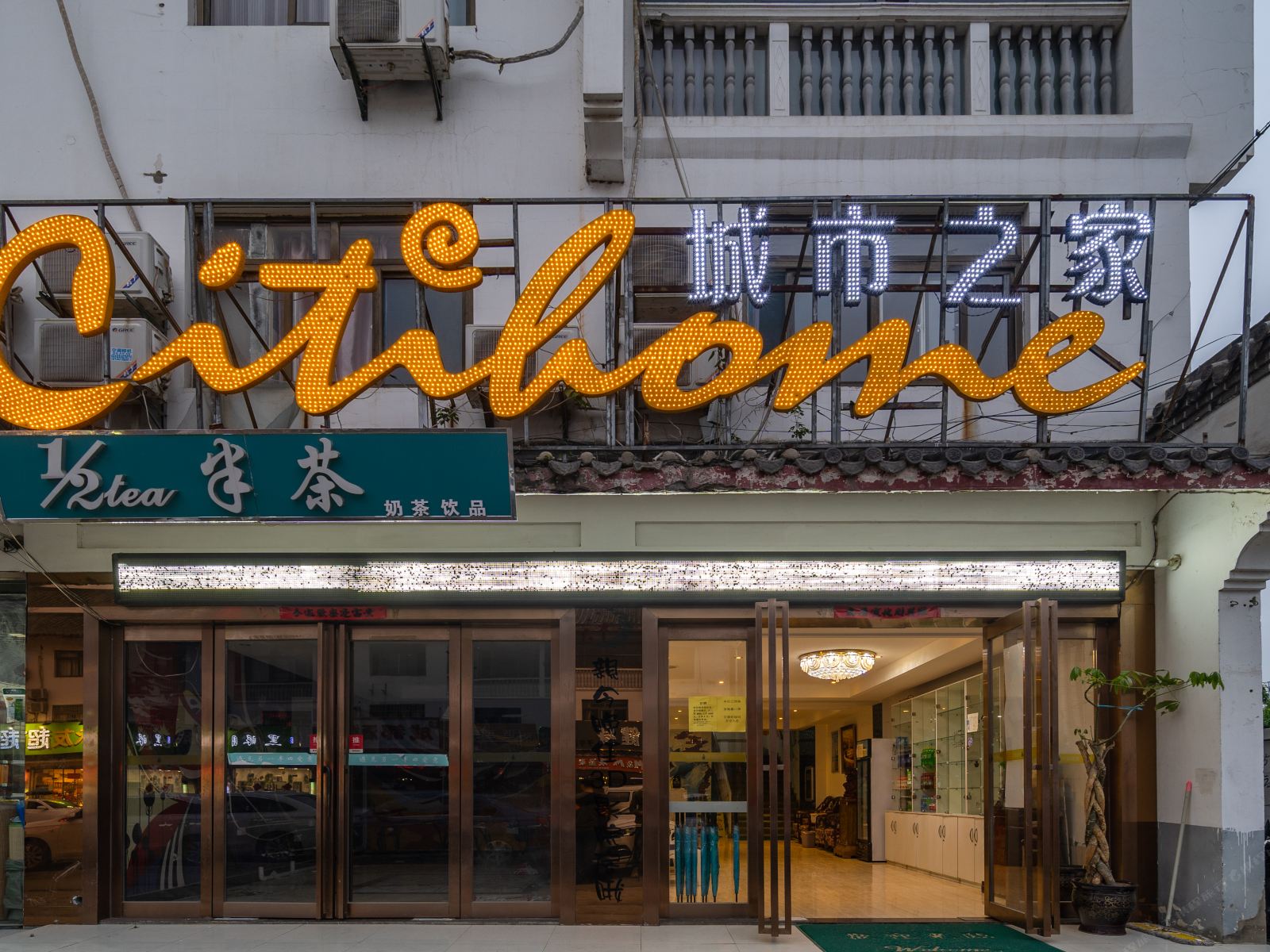 城市之家酒店(合肥磨店中医药大学店)