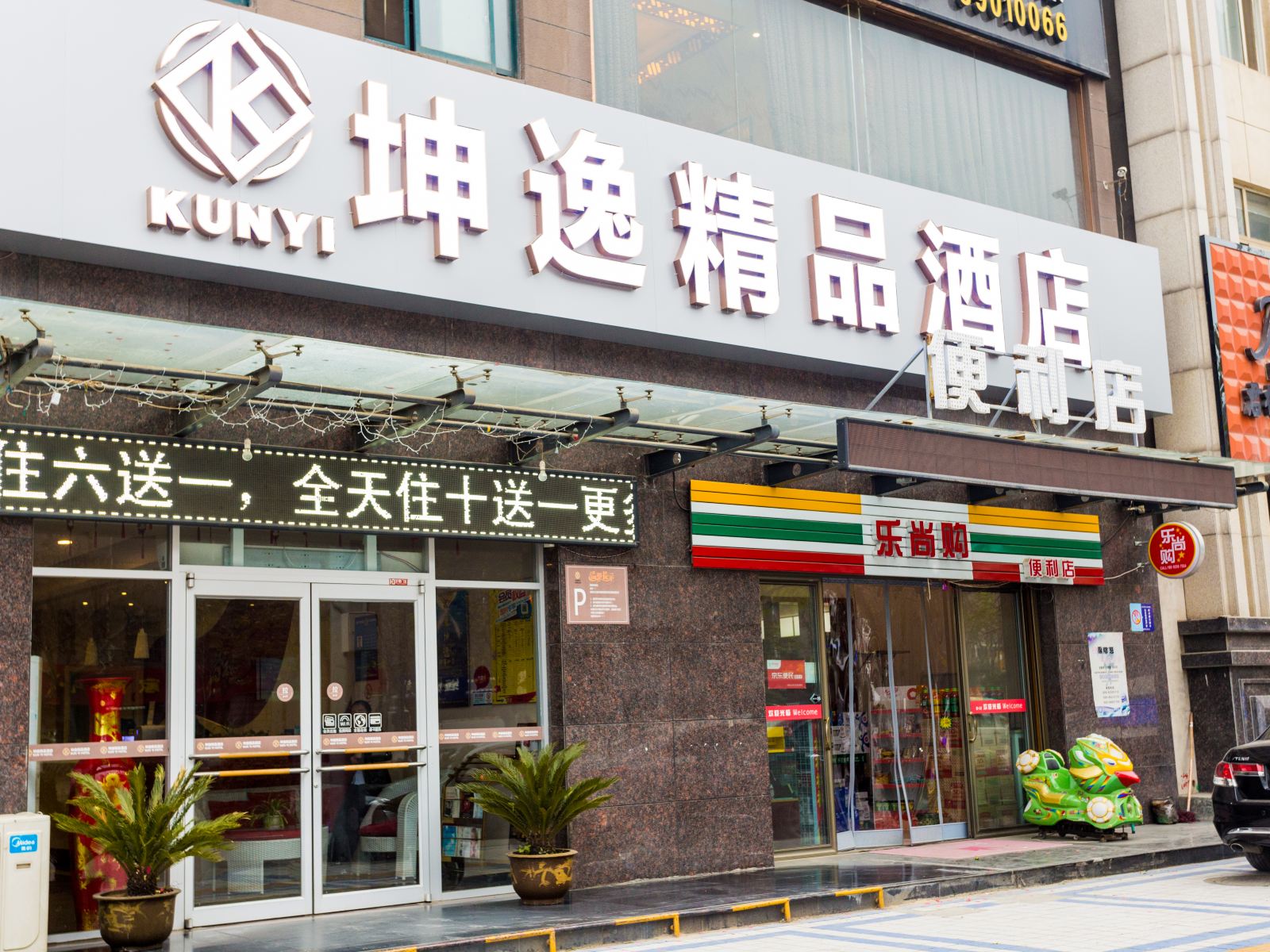 坤逸精品酒店(西安渼陂湖温泉店)