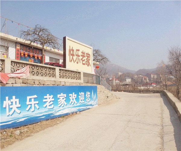 天津快乐老家农家院