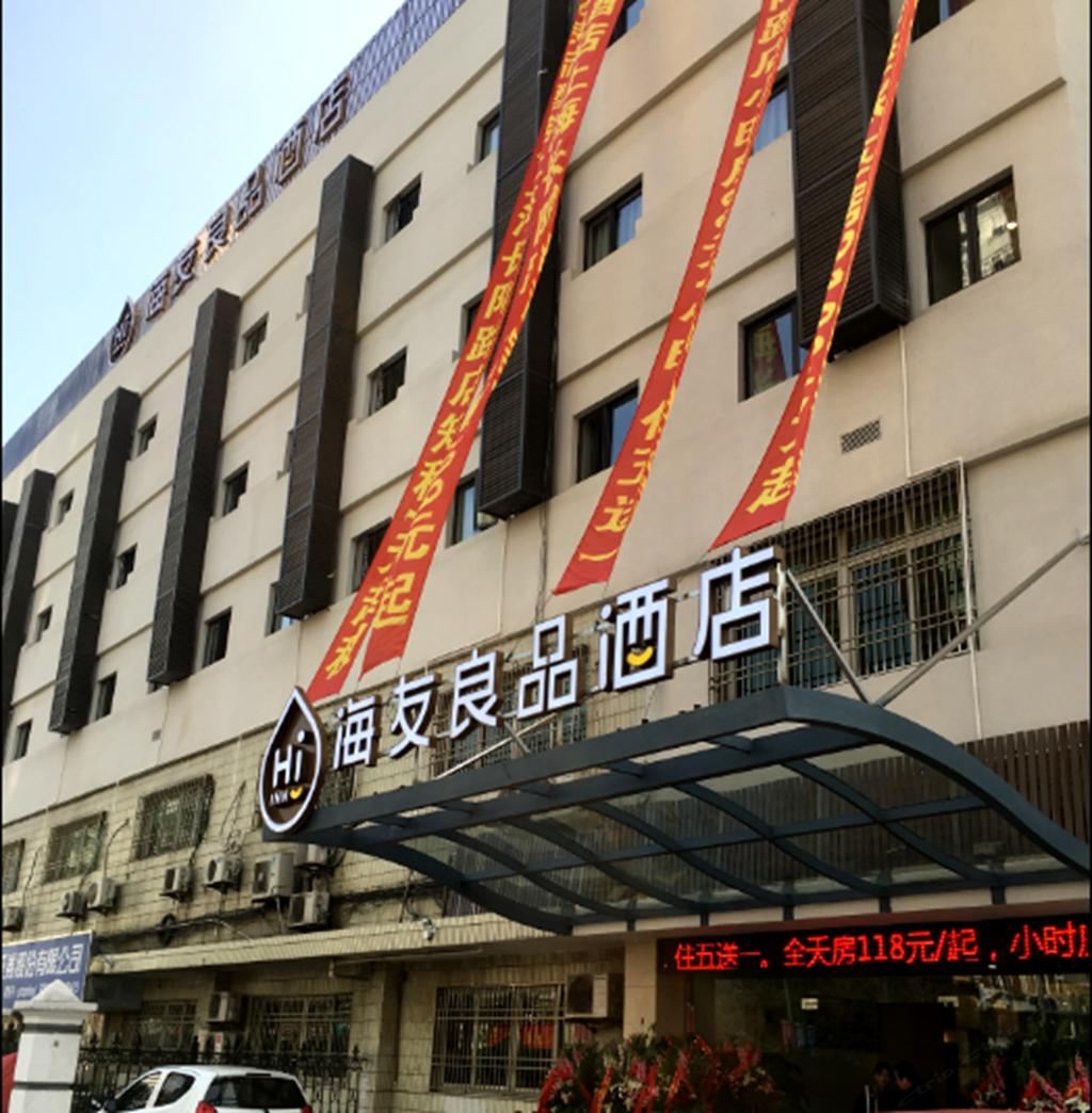 海友良品酒店(上海北外滩宁国路地铁站店)