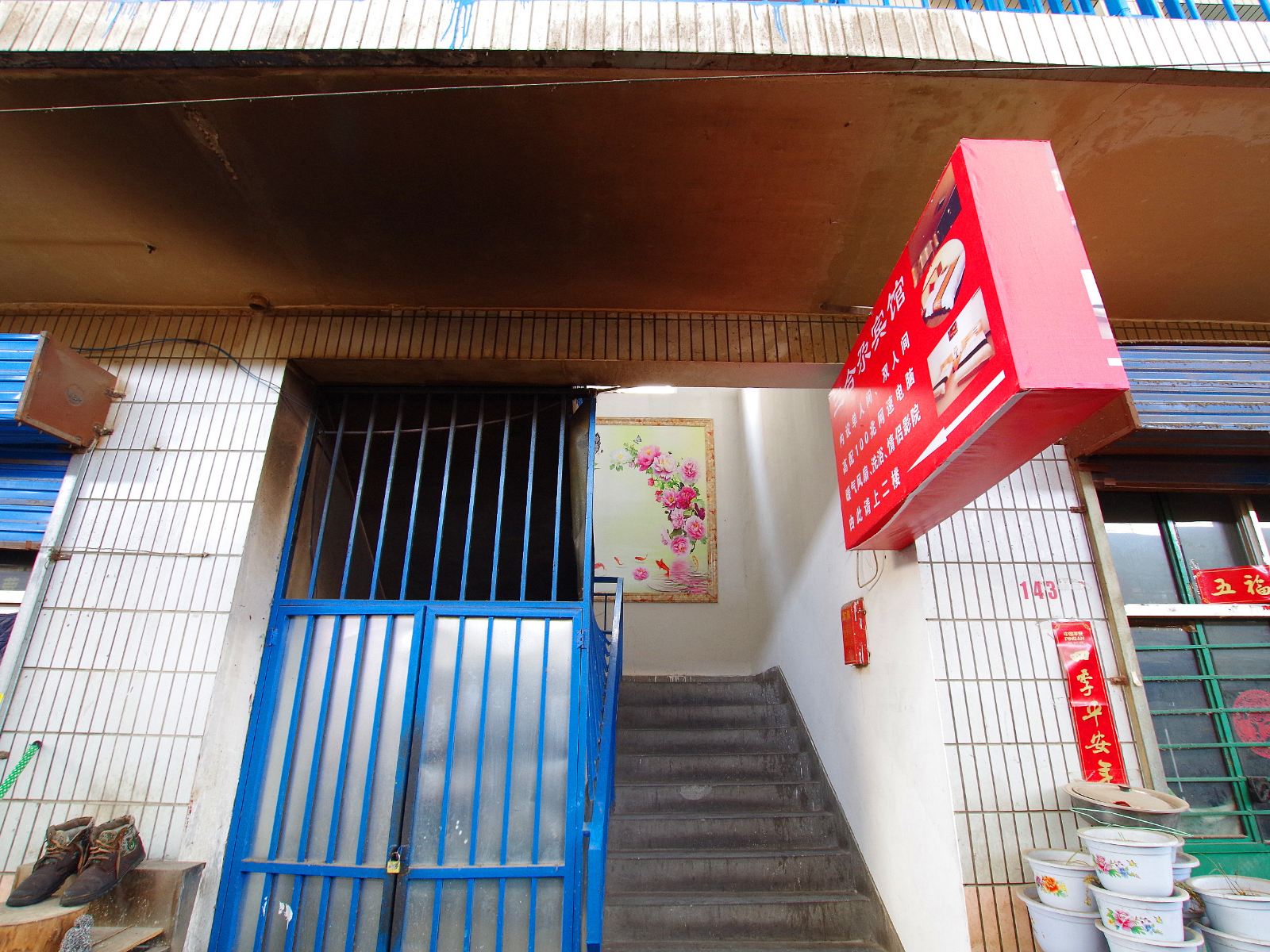 兰州三合尕宾馆