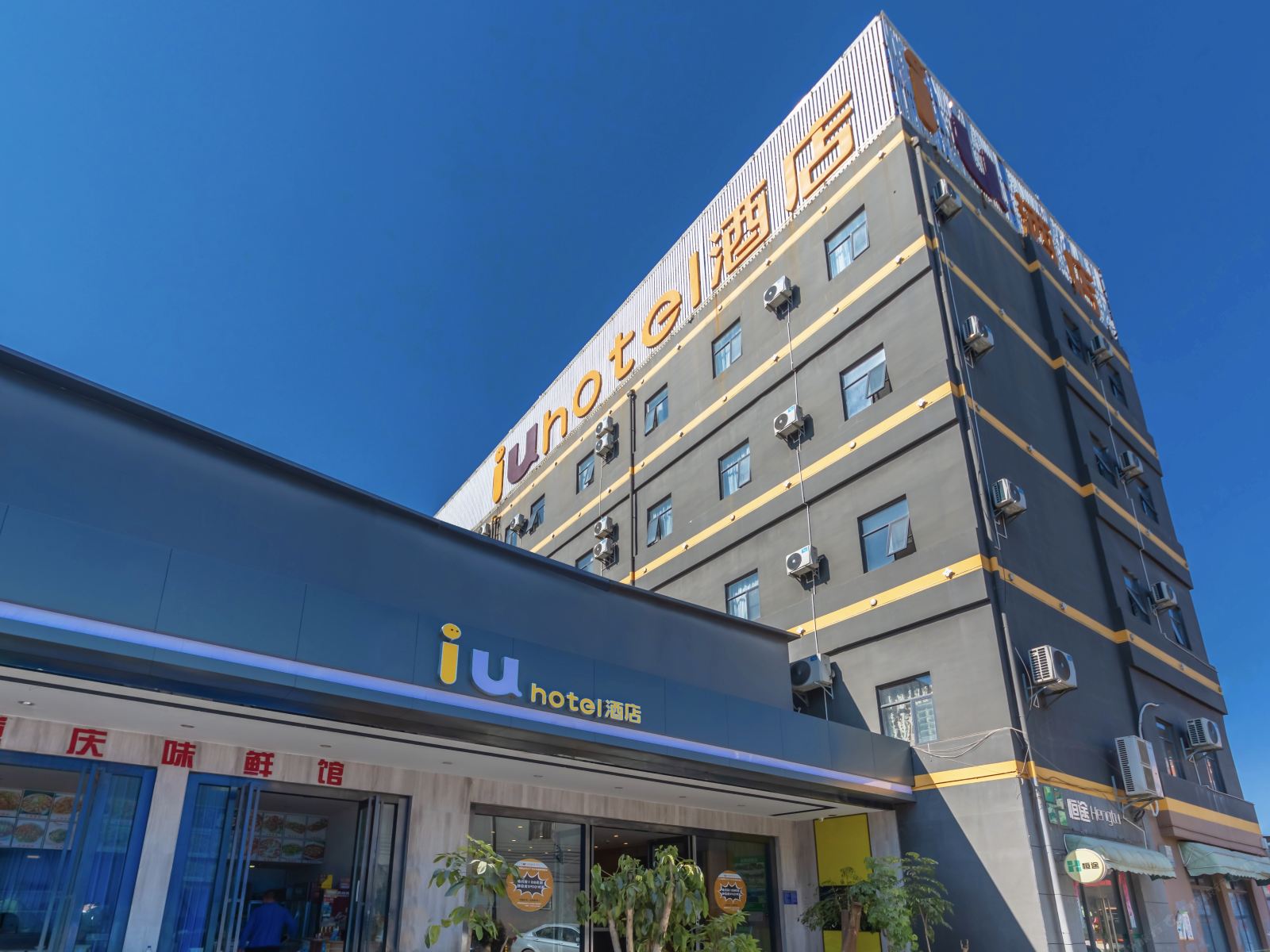IU酒店(昆明西山万达广场火车站店)