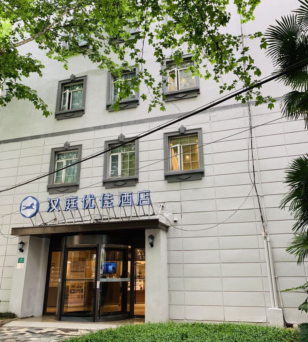 汉庭优佳酒店(上海茂名路店)