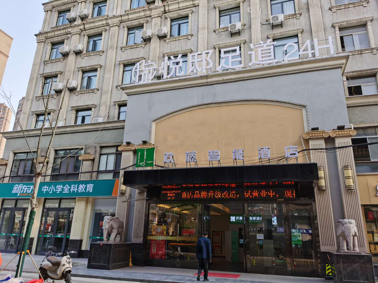 合肥欢藤智能酒店