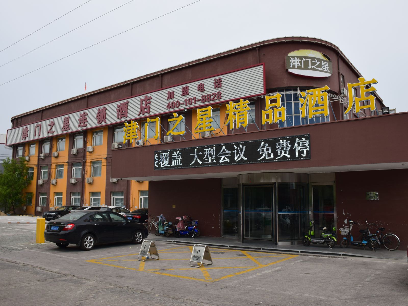 津门之星连锁酒店(天津东丽开发区轻轨地铁站店)