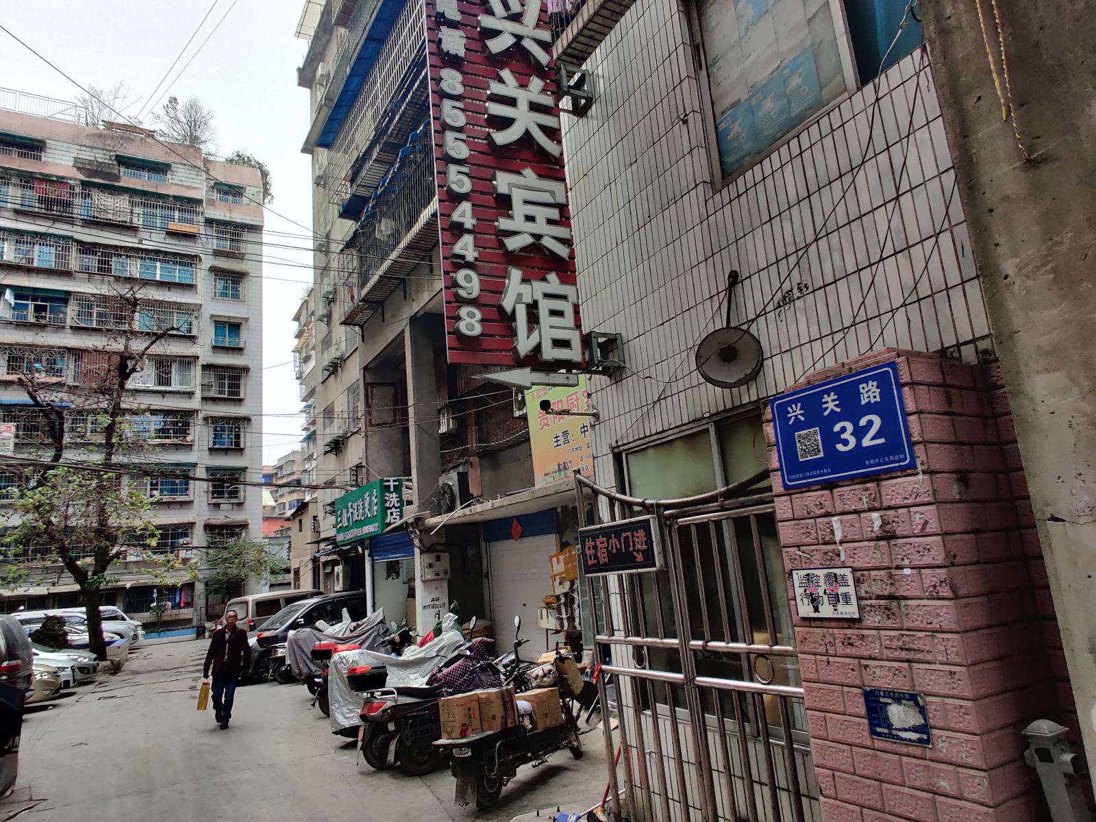 贵阳兴关宾馆