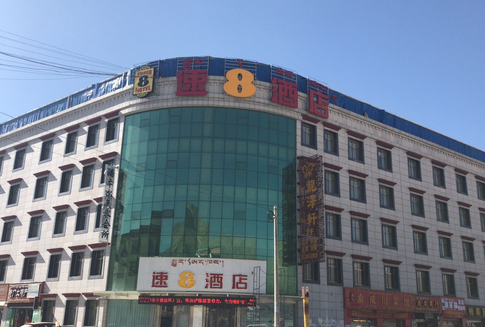 速8酒店(拉萨布达拉宫北扎基寺店)