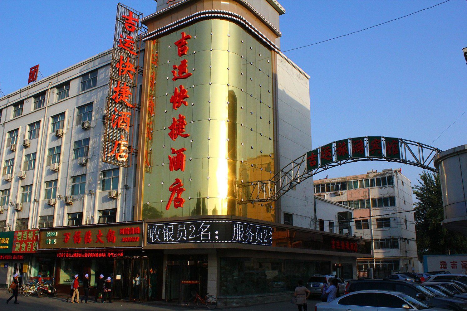 银川吉运快捷酒店