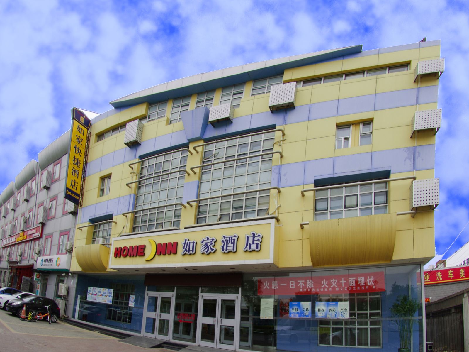 如家酒店(北京首都机场店)