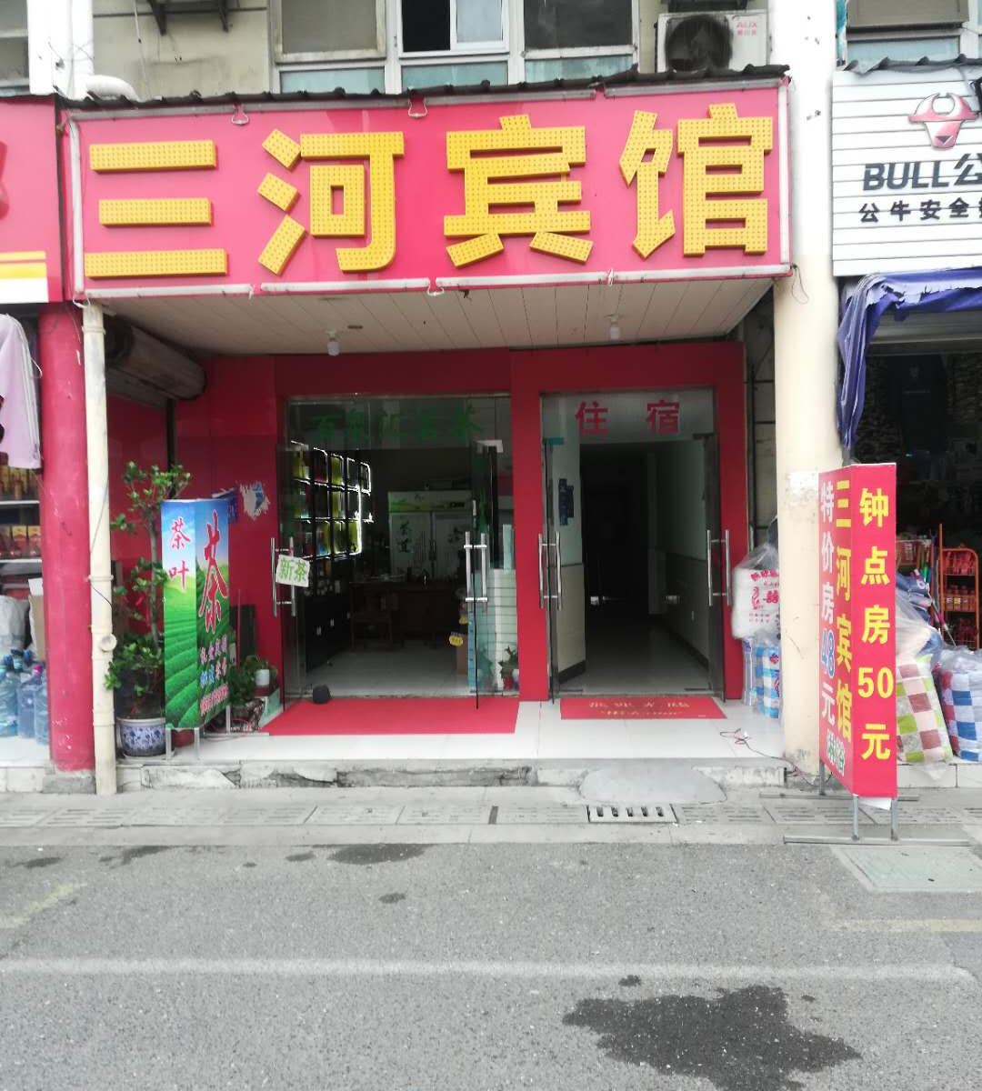 昆山三河旅馆