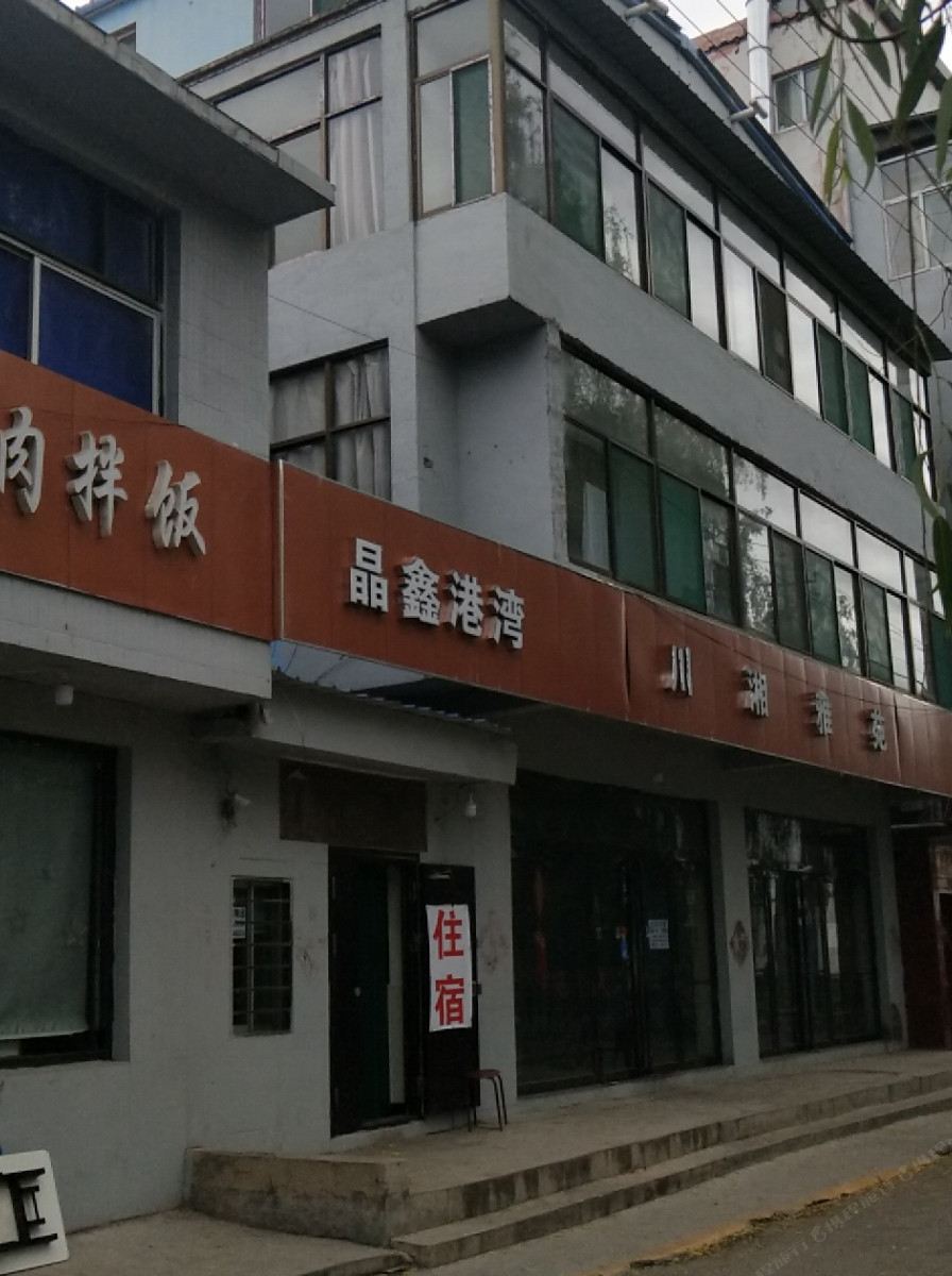 太原晶鑫港湾宾馆