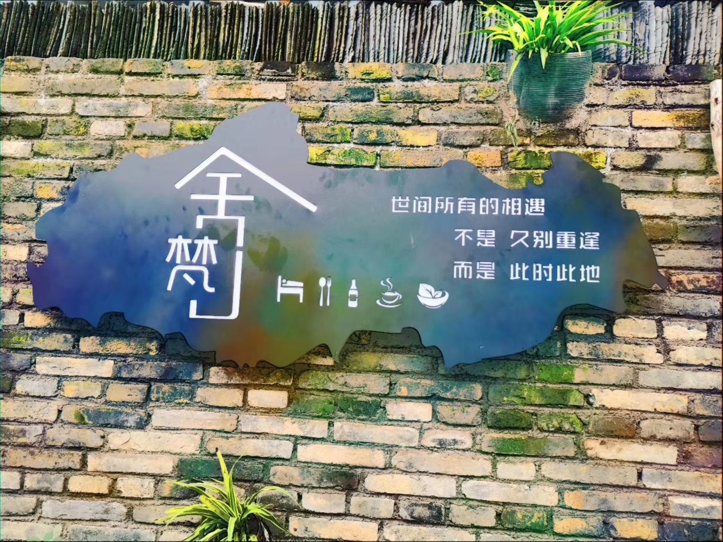 梵净山梵舍客栈