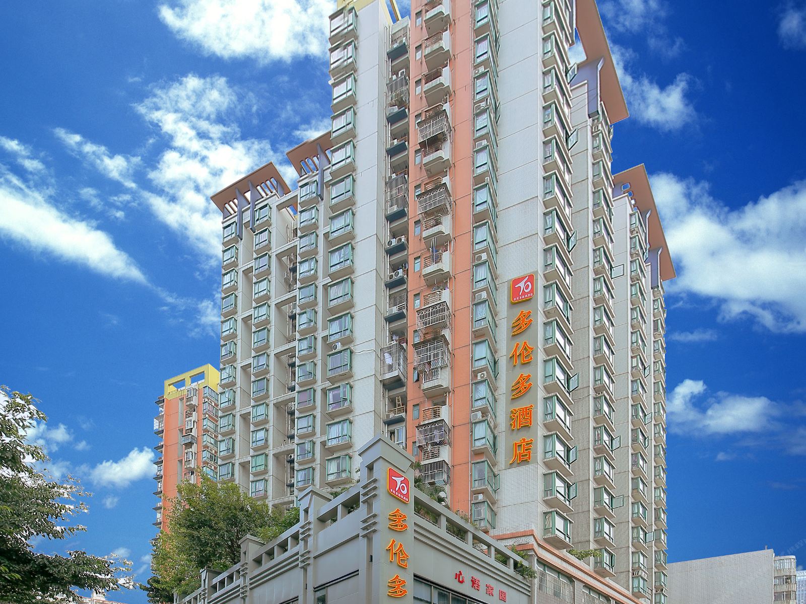 多伦多酒店(深圳前海店)