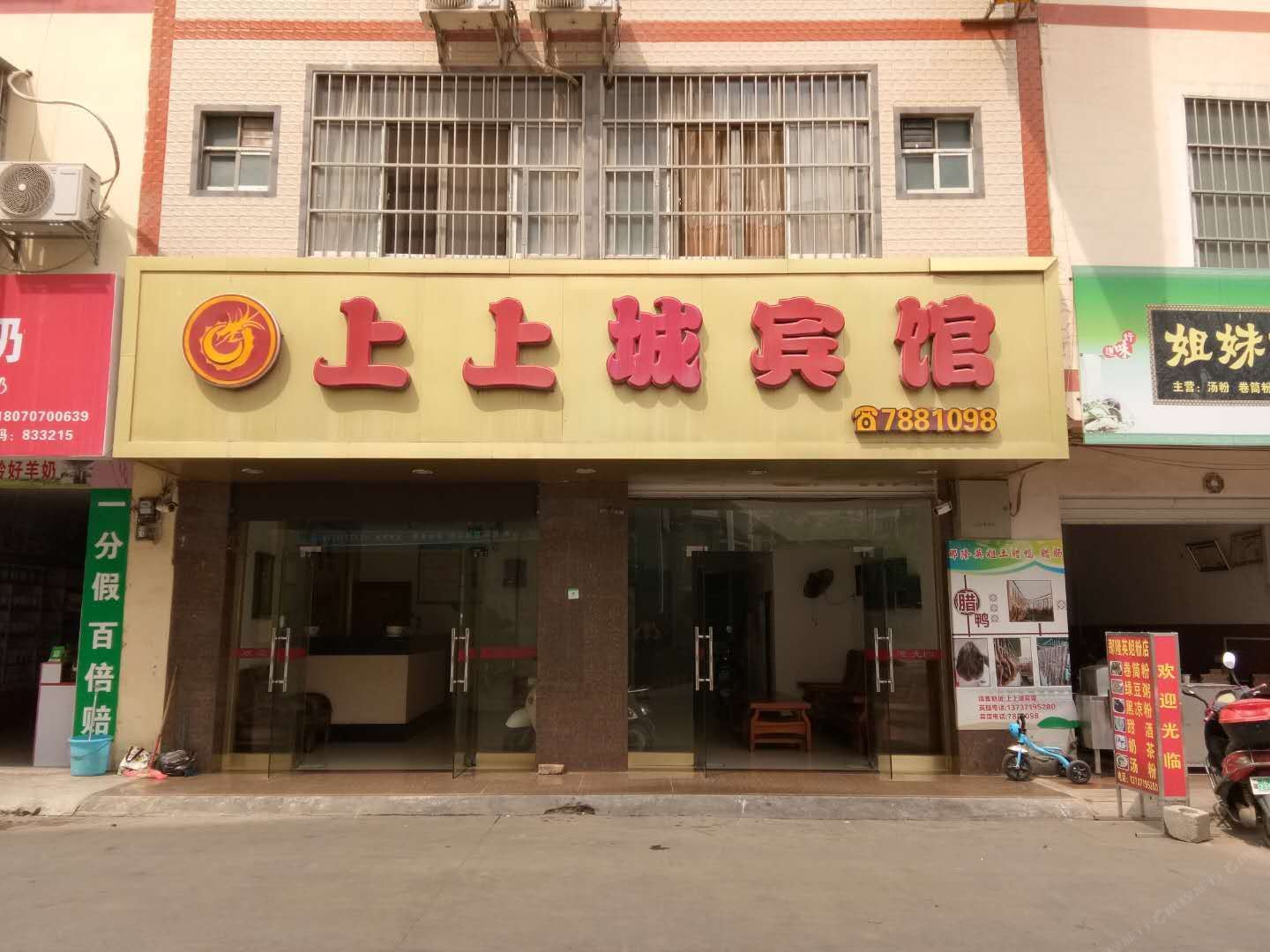崇左上上城宾馆