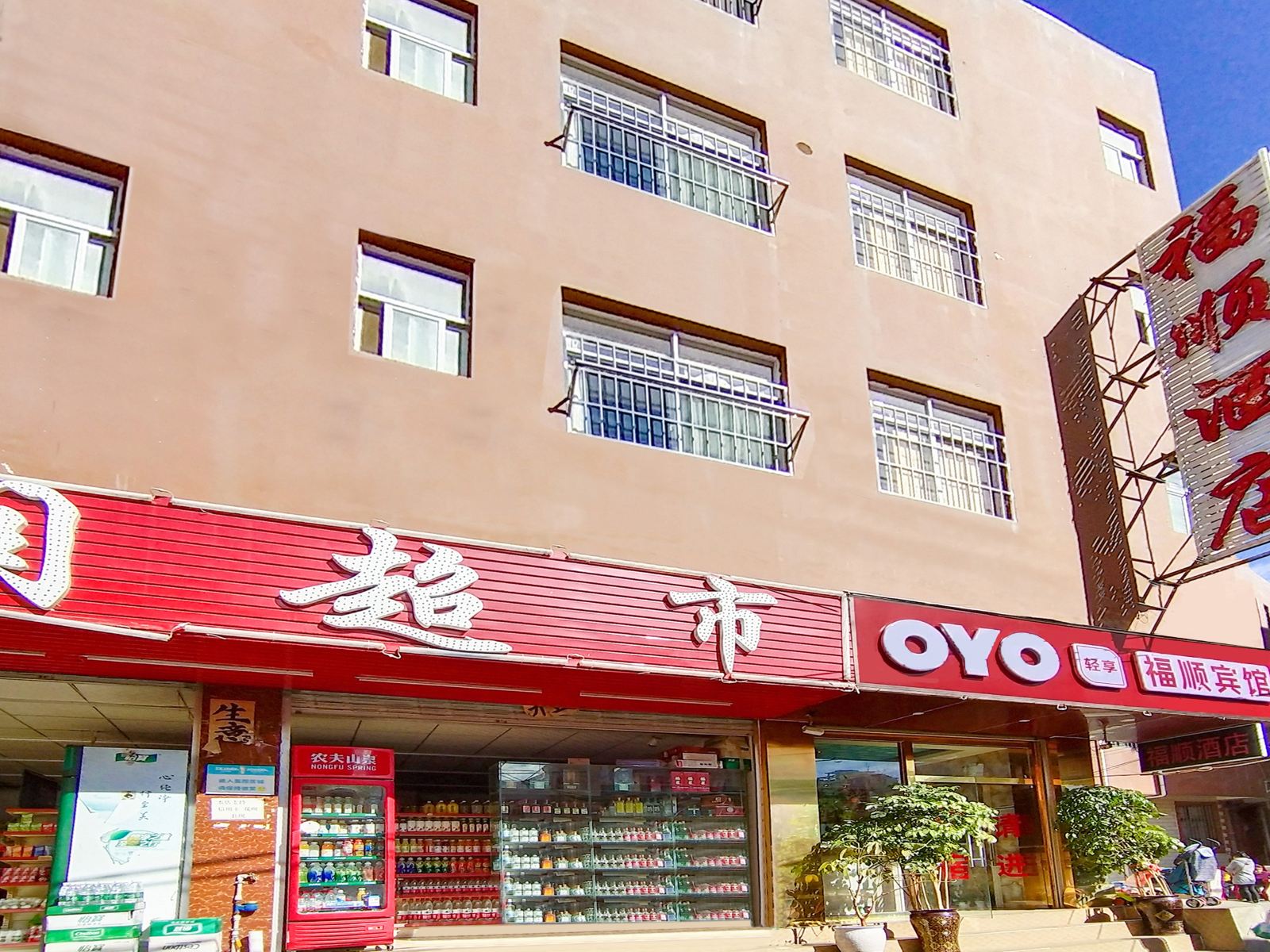 昆明福顺酒店