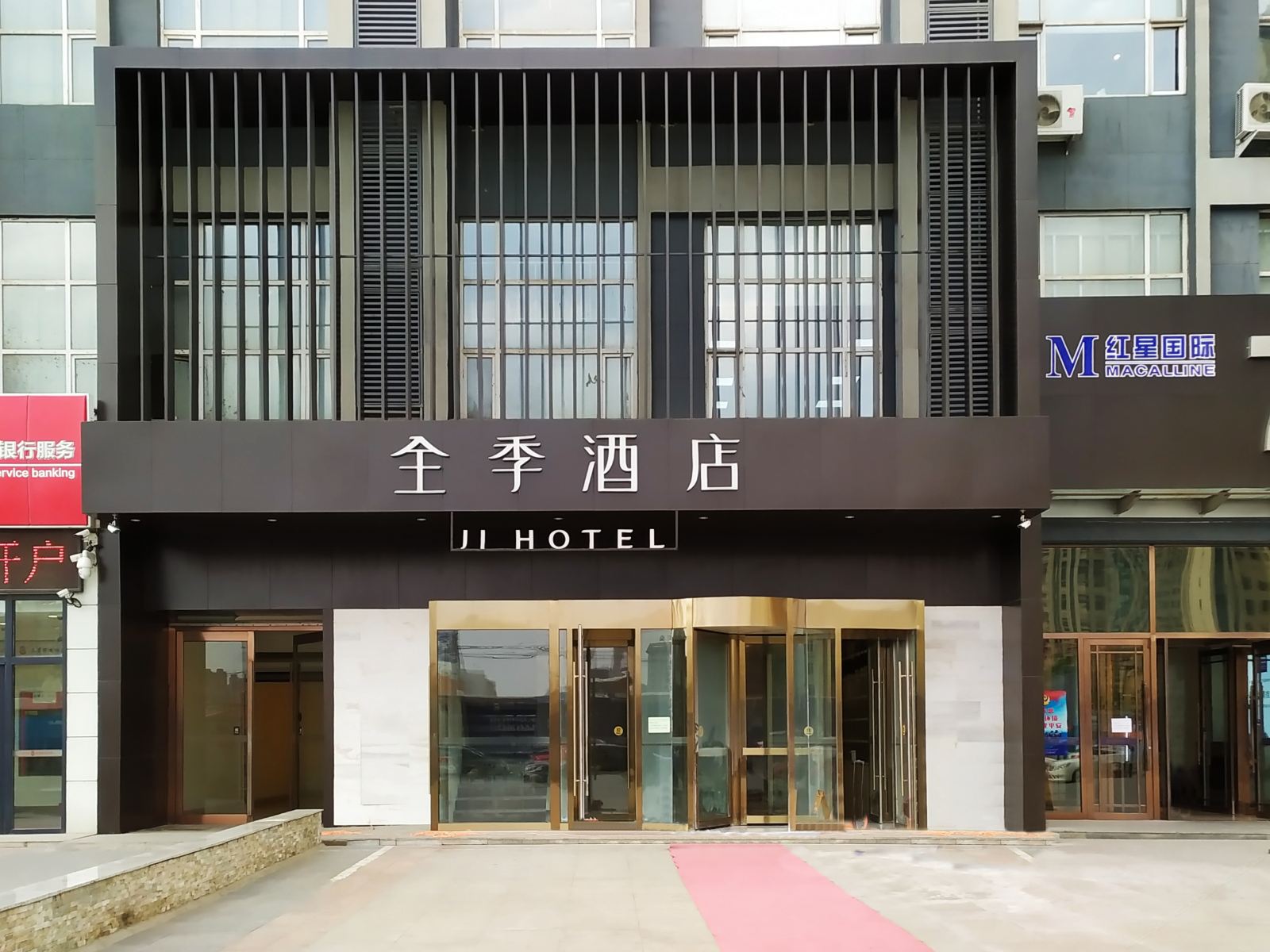 全季酒店(长春远达大街店)