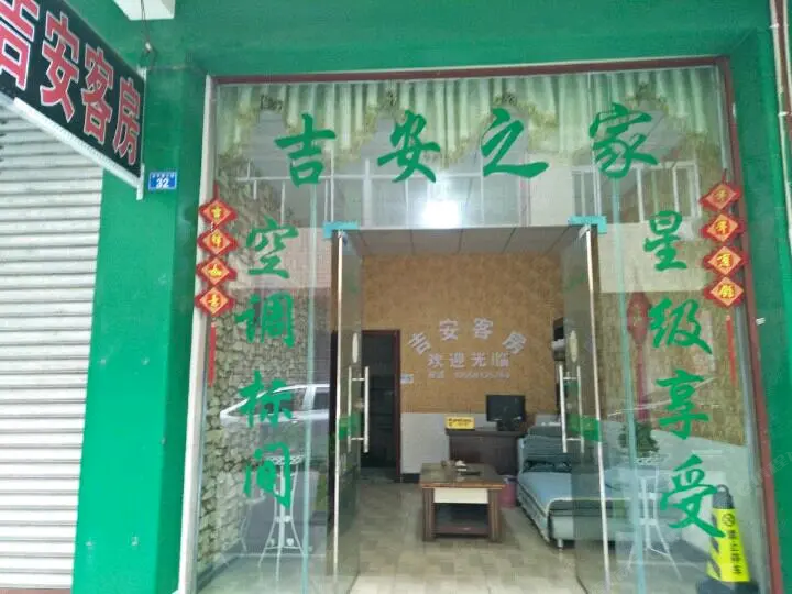 成都温江吉安之家公寓