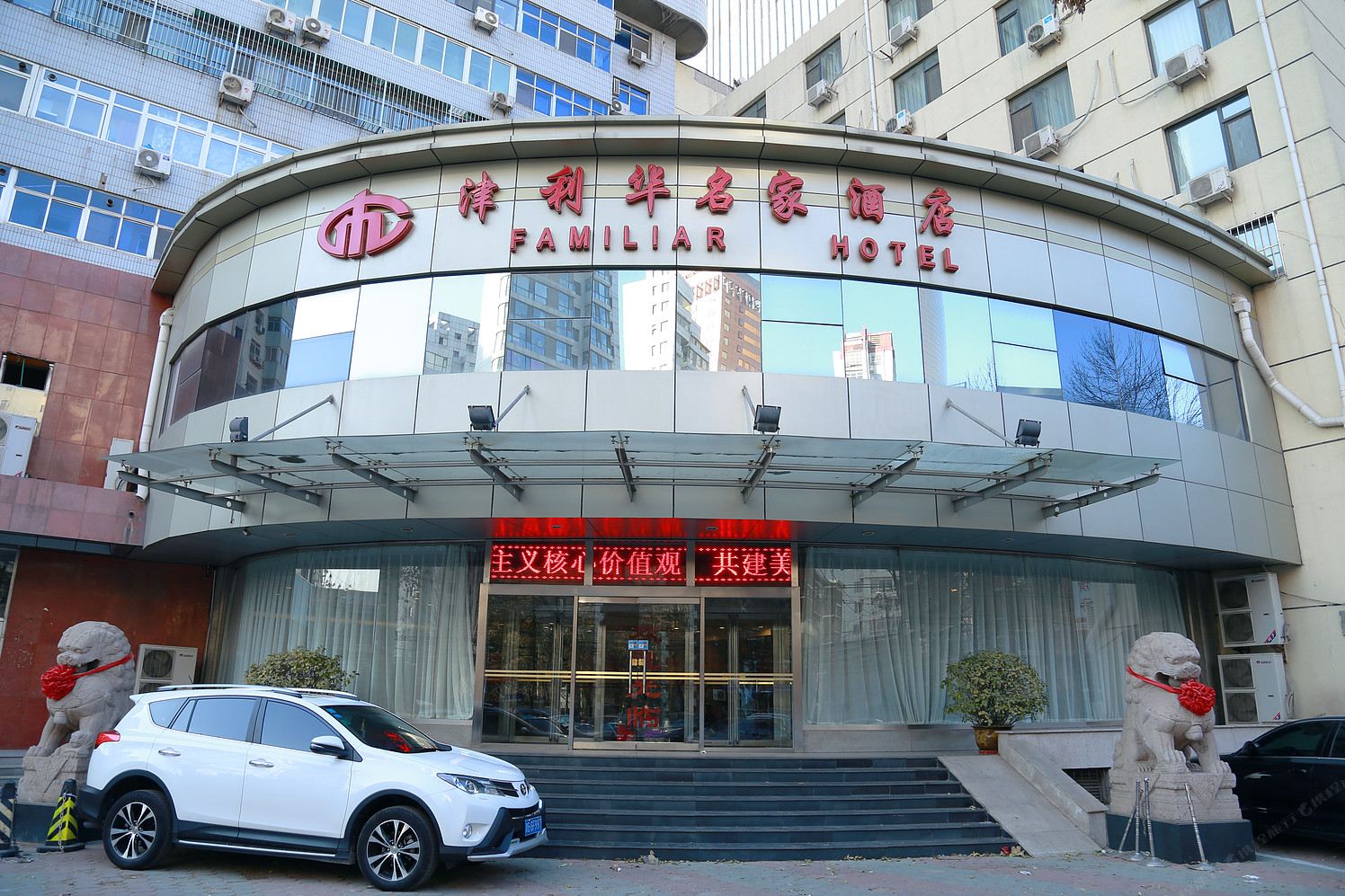 天津津利华名家酒店