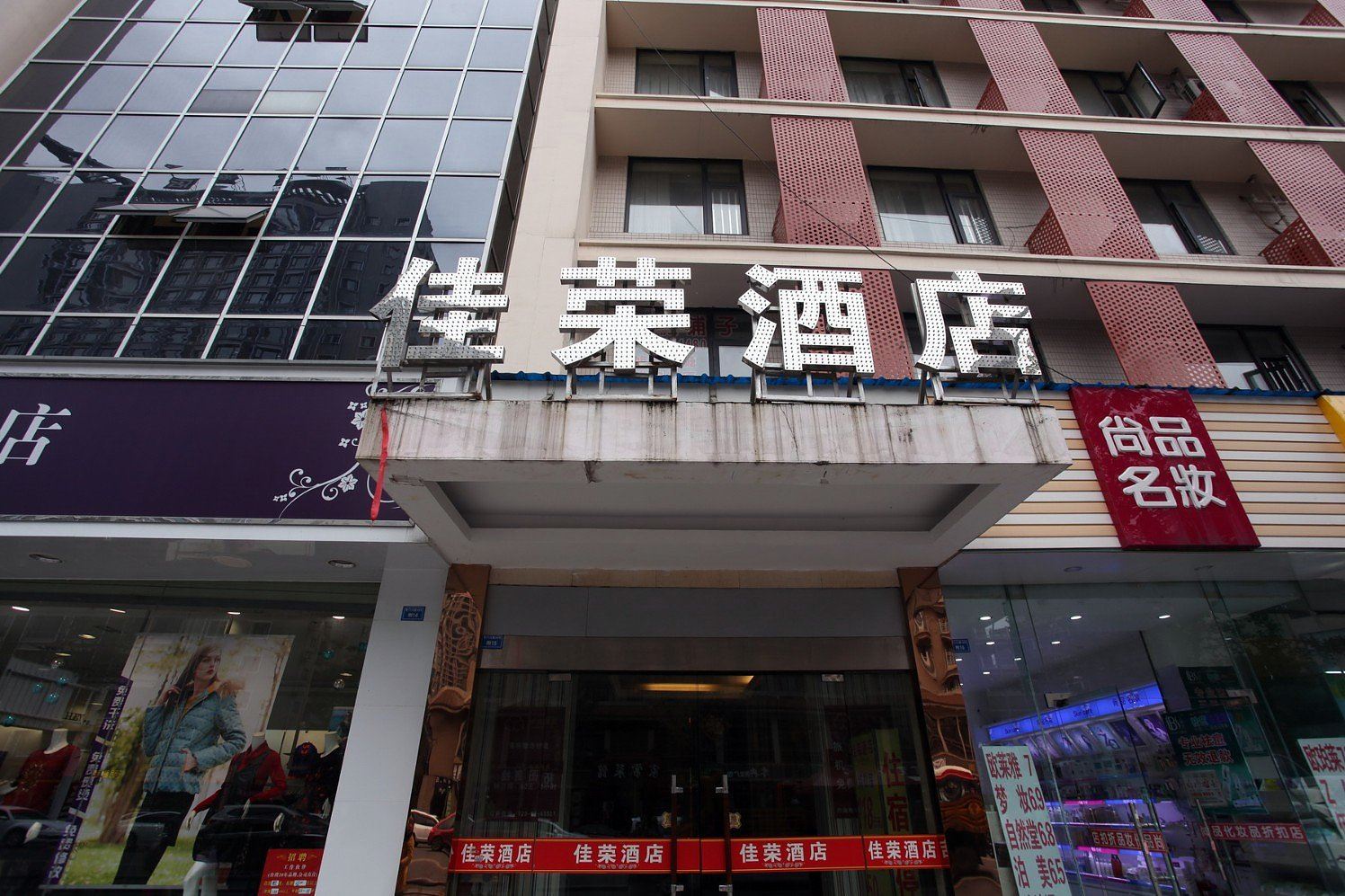 成都佳荣酒店
