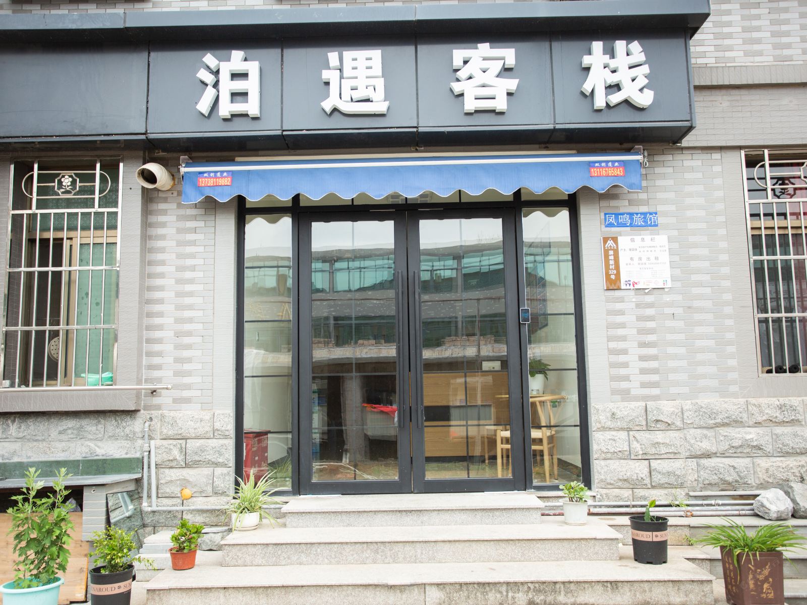 杭州泊遇客栈