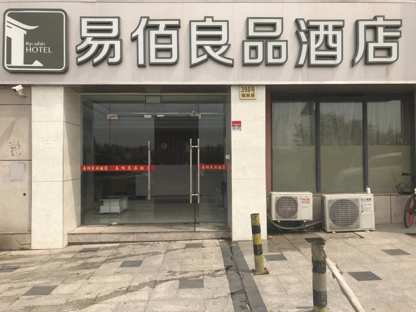 易佰良品酒店(上海友谊西路地铁站店)