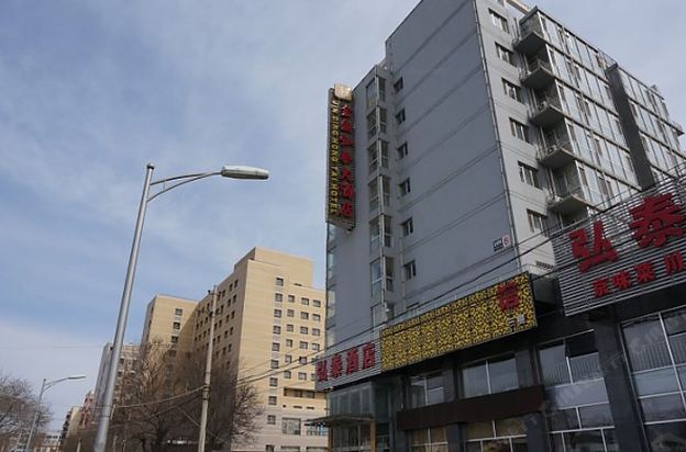 北京金鼎弘泰大酒店