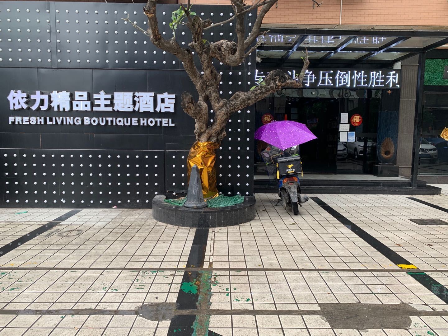 广州依力精品主题酒店